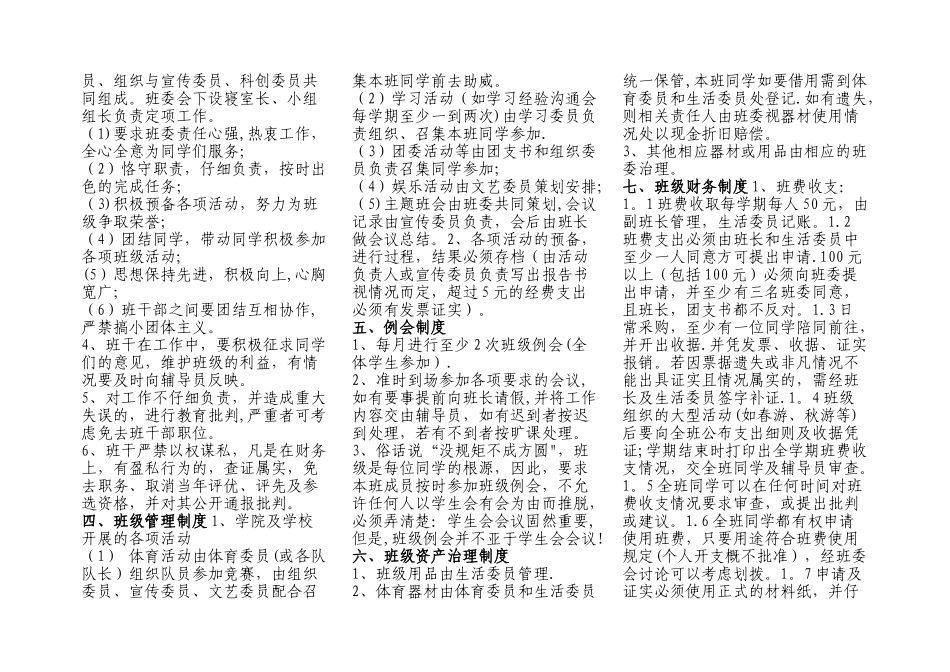 大学班级管理制度_第2页