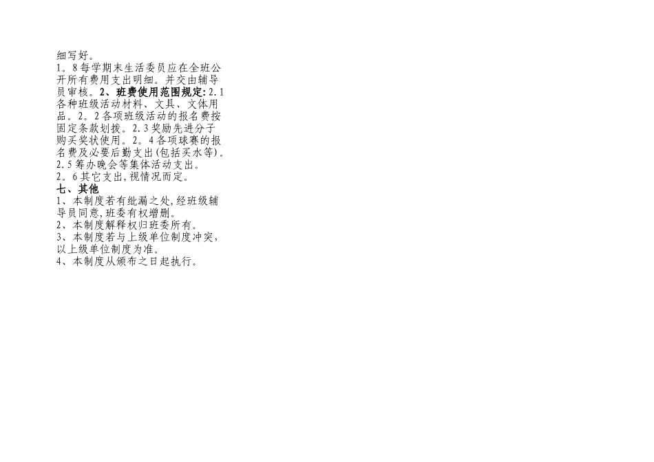 大学班级管理制度_第3页