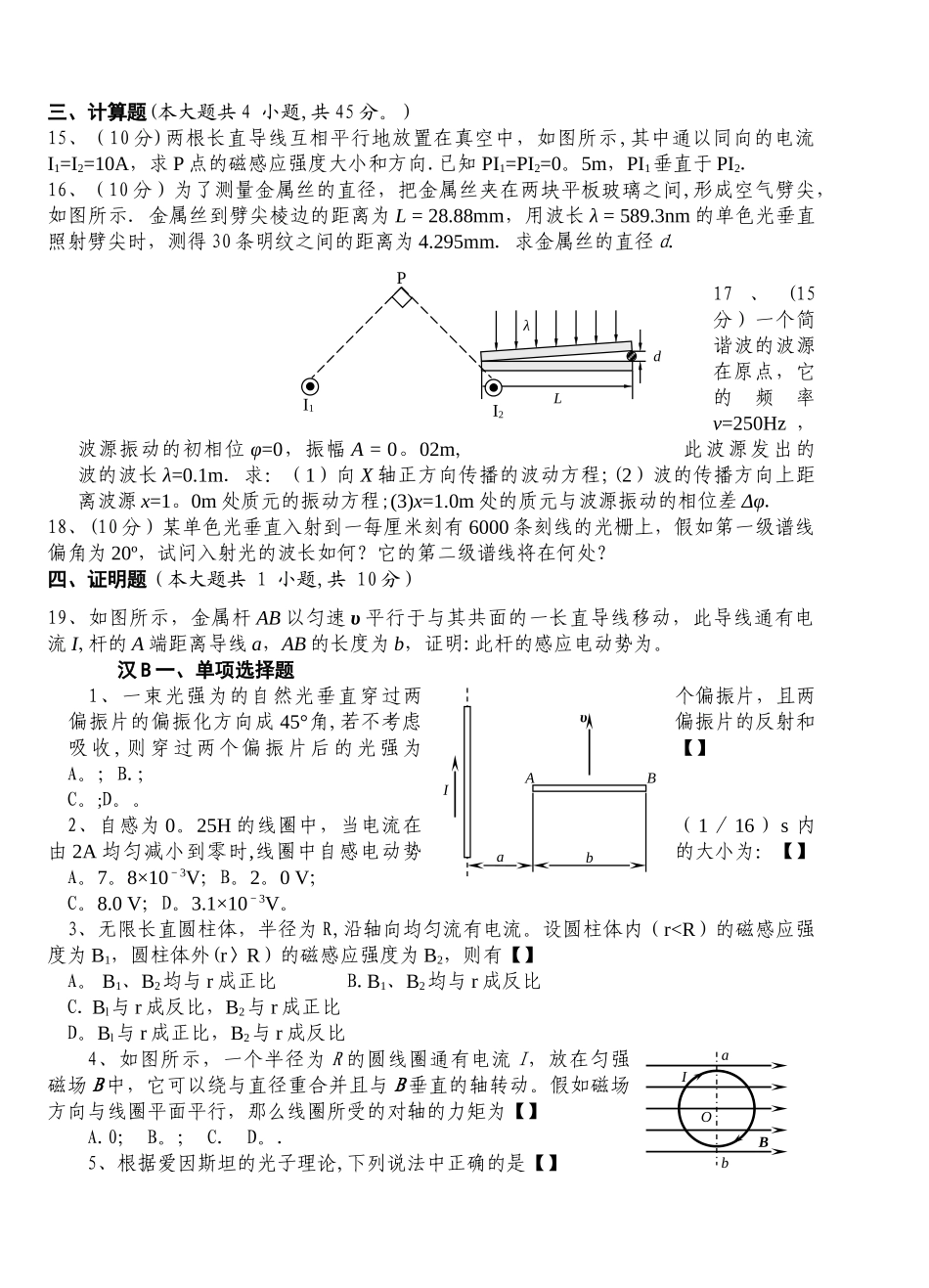 大学物理考试卷及答案下_第2页