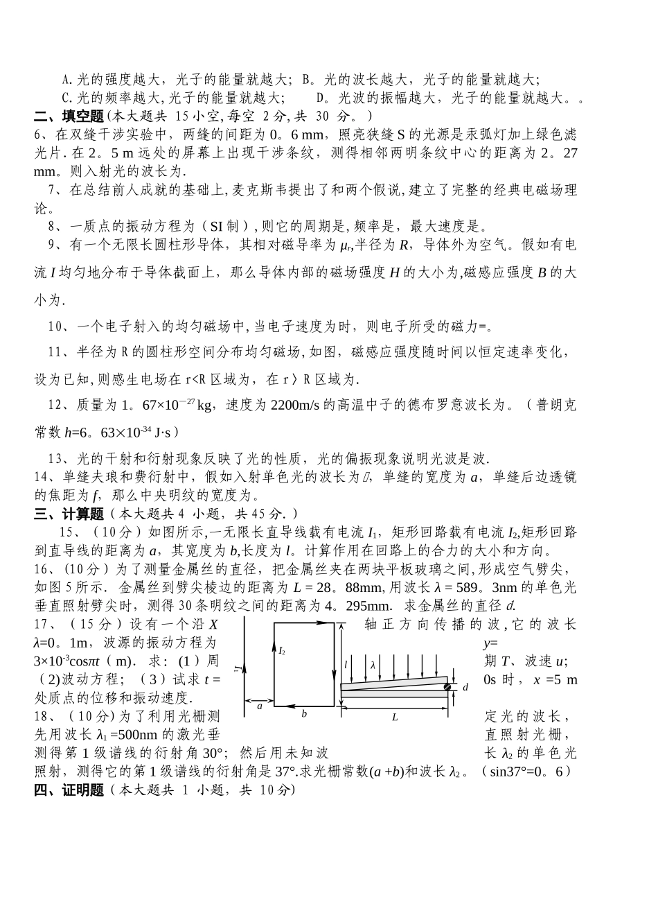 大学物理考试卷及答案下_第3页