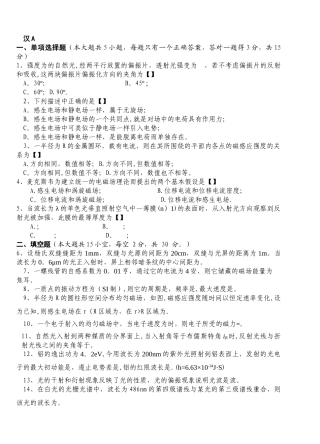 大学物理考试卷及答案下