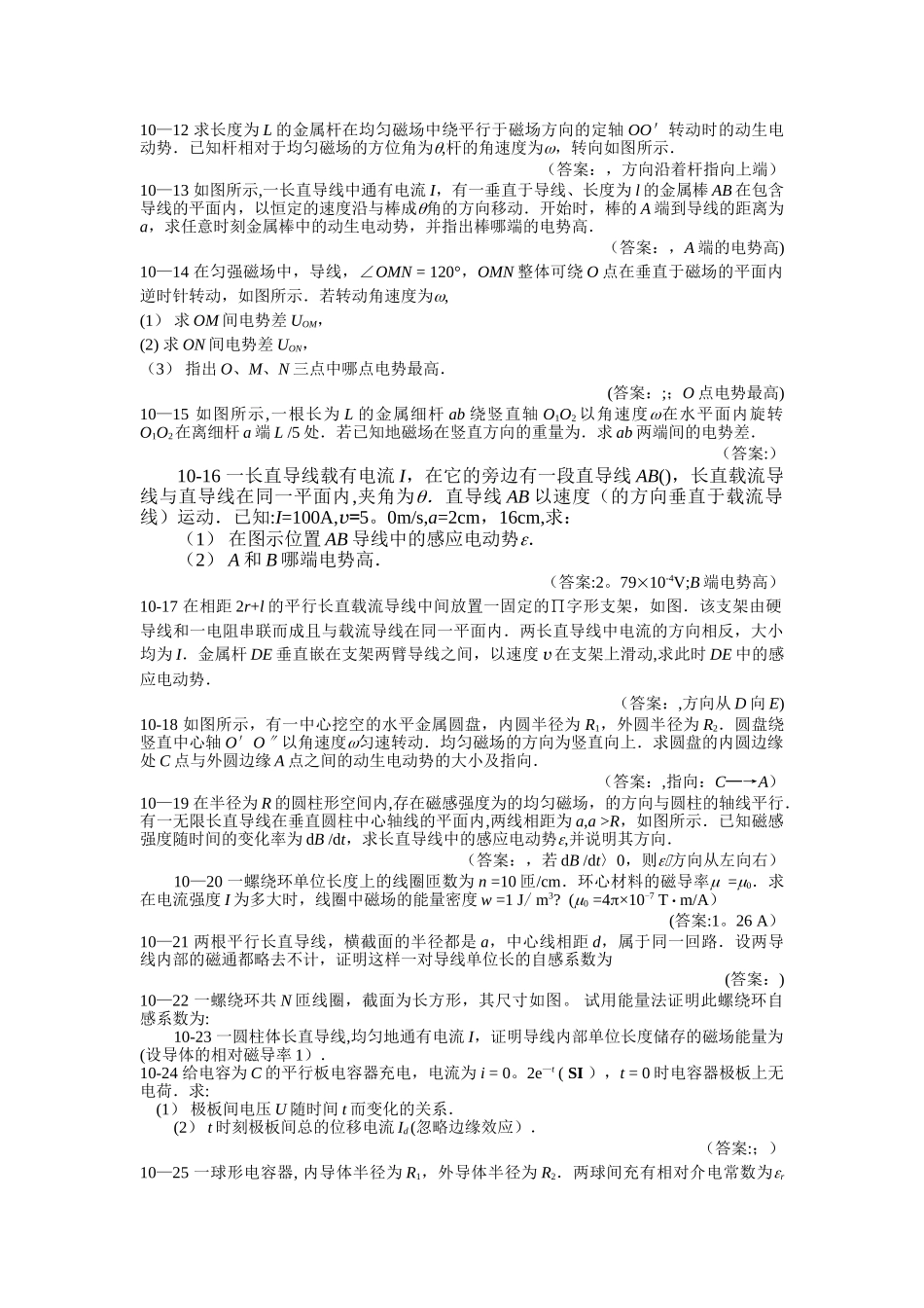 大学物理试卷10_第2页