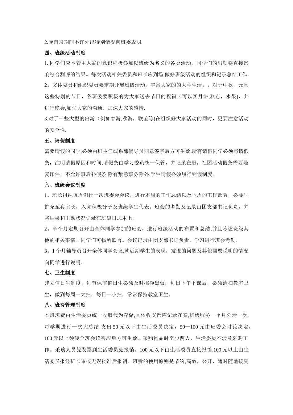大学班级规章制度_第2页
