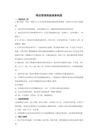 大学班级规章制度