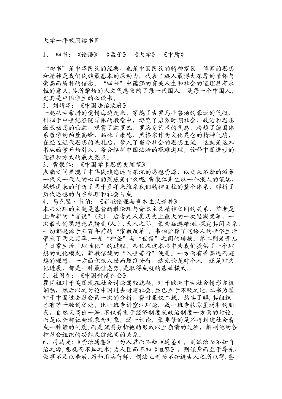 大学生-行政管理应读的书籍_第1页