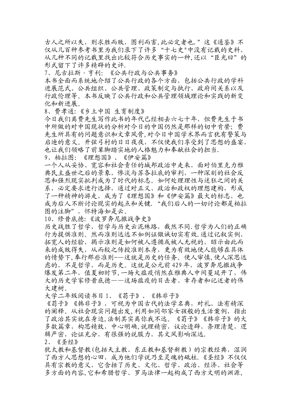 大学生-行政管理应读的书籍_第2页