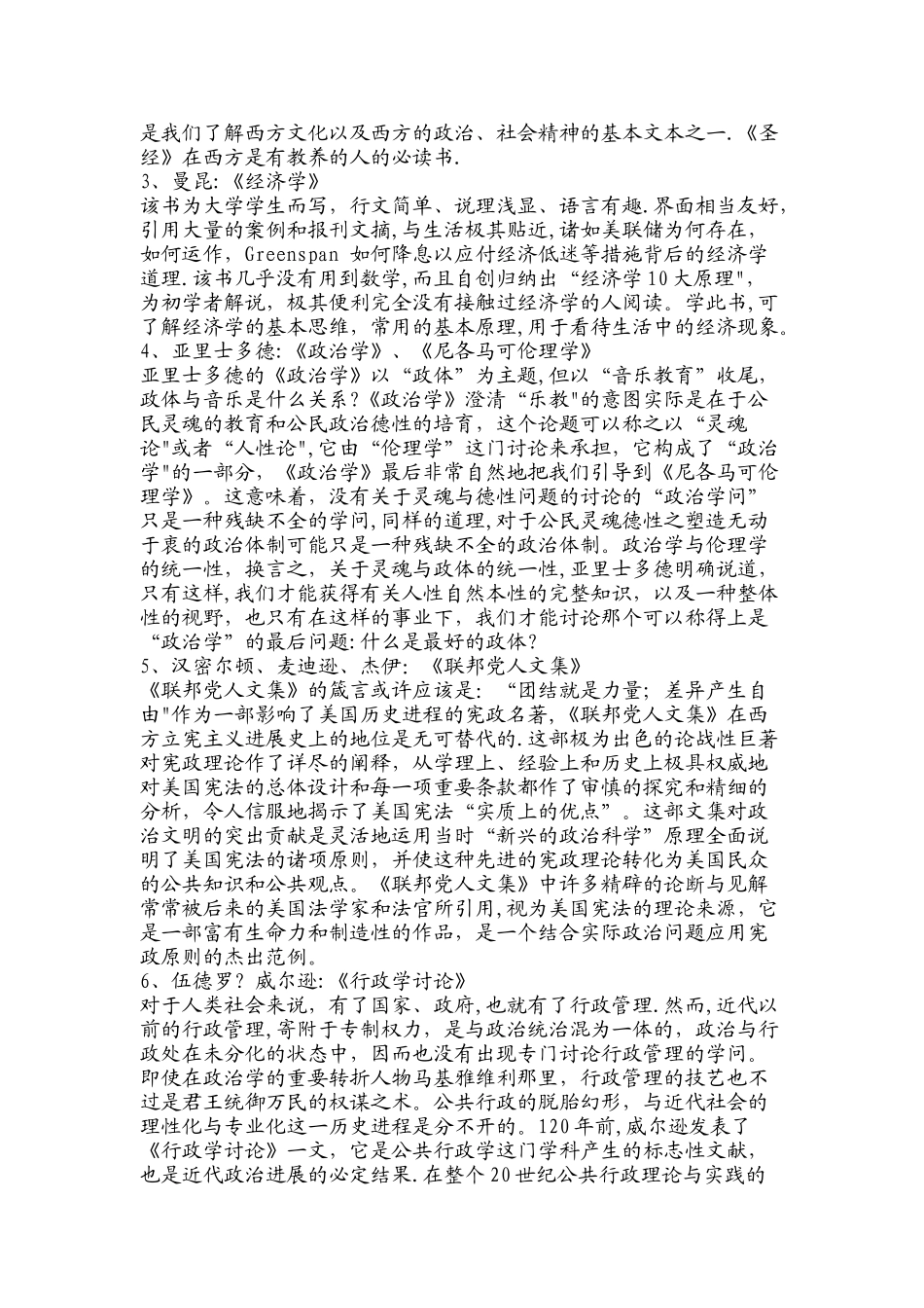 大学生-行政管理应读的书籍_第3页