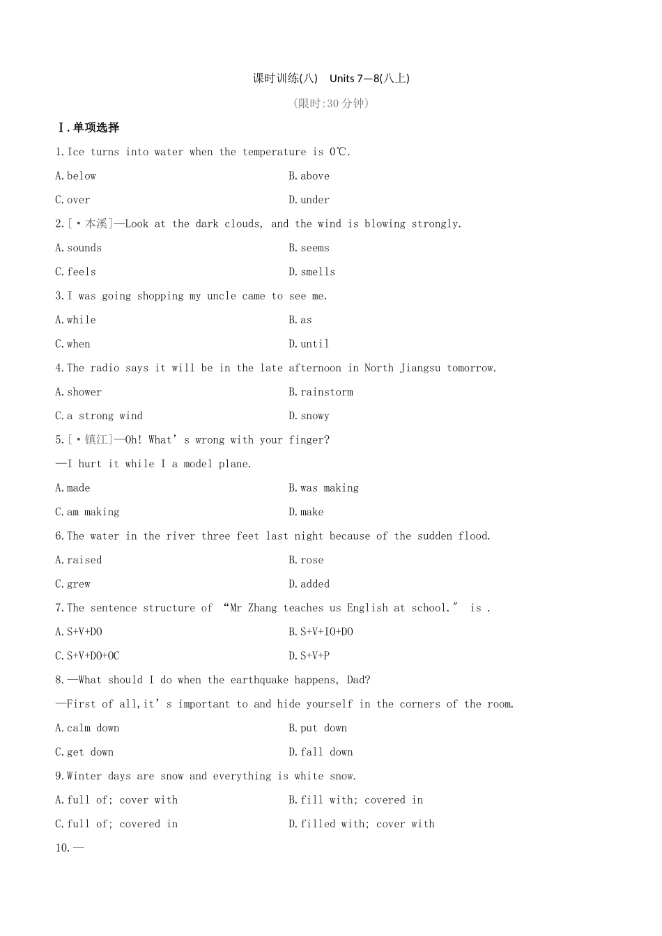 2025年宿迁专版中考英语复习方案教材考点梳理第08课时Units78八上试题_第1页