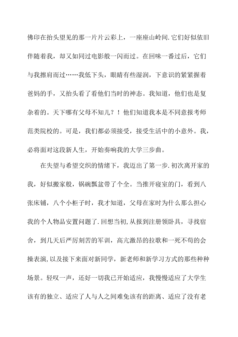 大学生一年生活个人总结_第2页