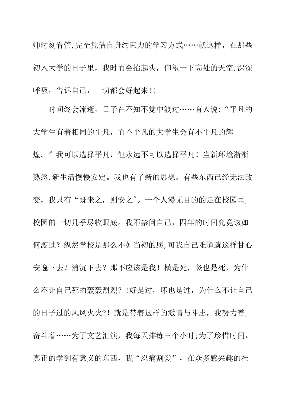 大学生一年生活个人总结_第3页