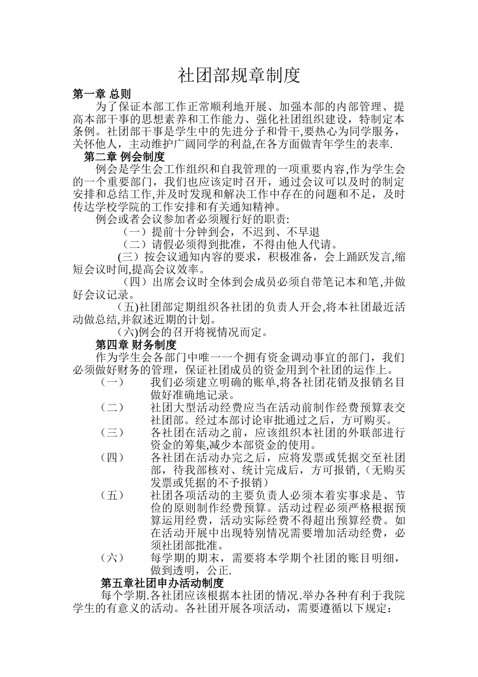 大学生-社团部规章制度_第1页