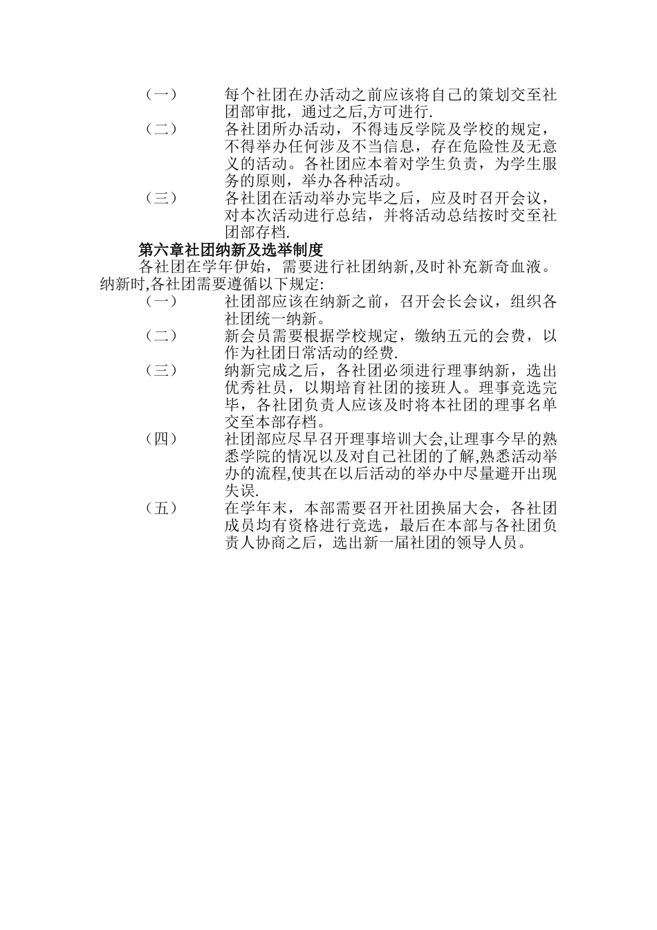 大学生-社团部规章制度_第2页