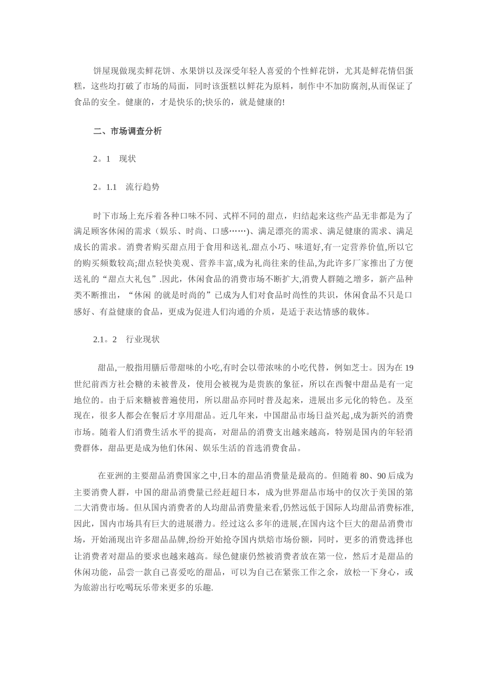 大学生创业创业计划书总结模板_第2页