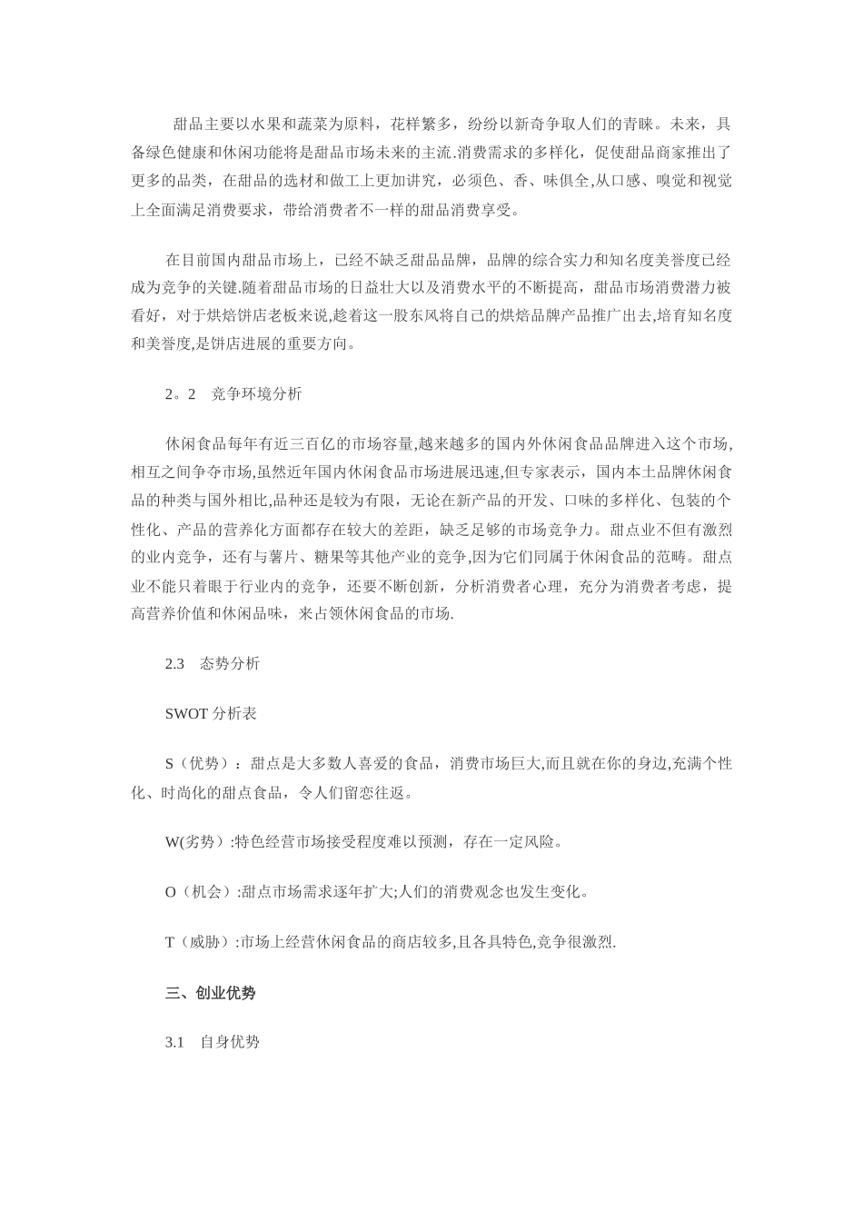 大学生创业创业计划书总结模板_第3页