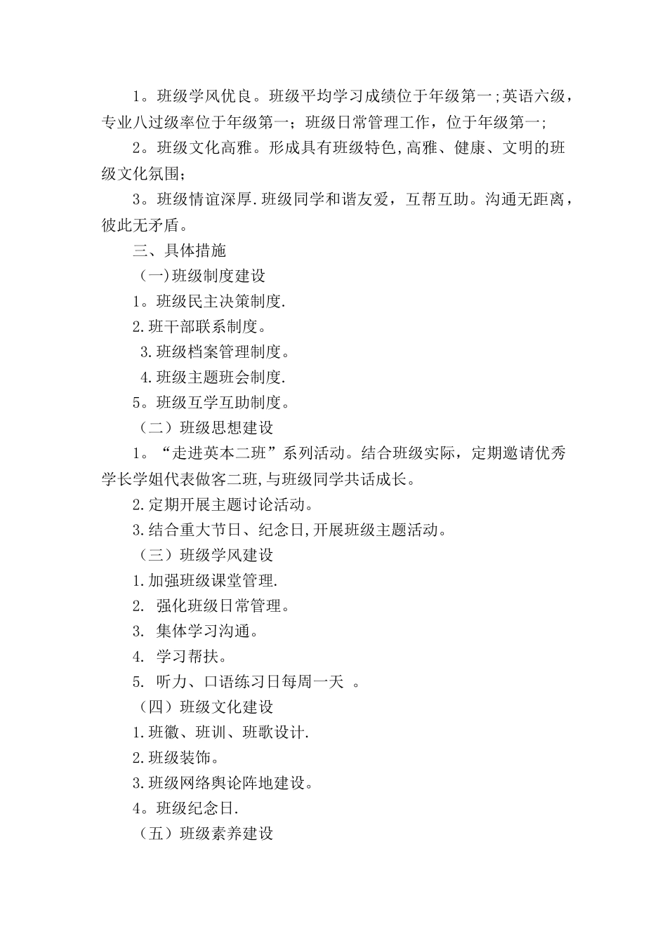 大学班级建设方案_第2页
