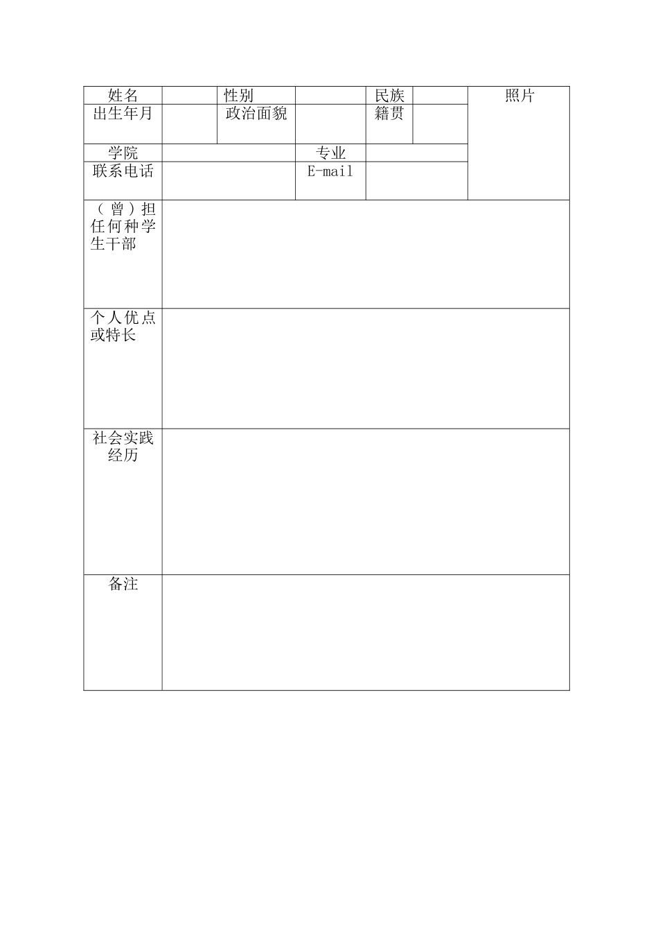 大学生兼职简历表格_第2页