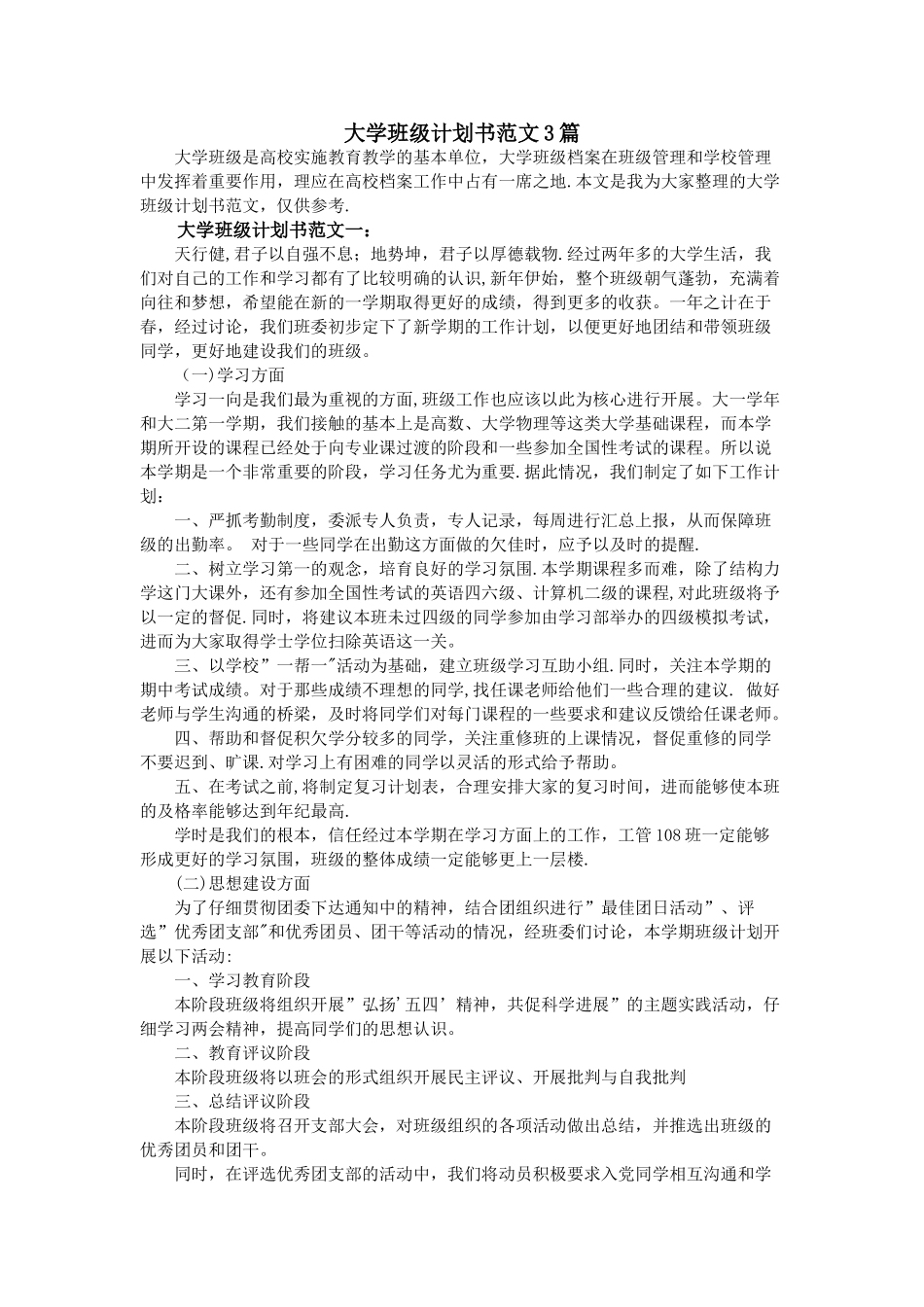 大学班级计划书范文3篇_第1页