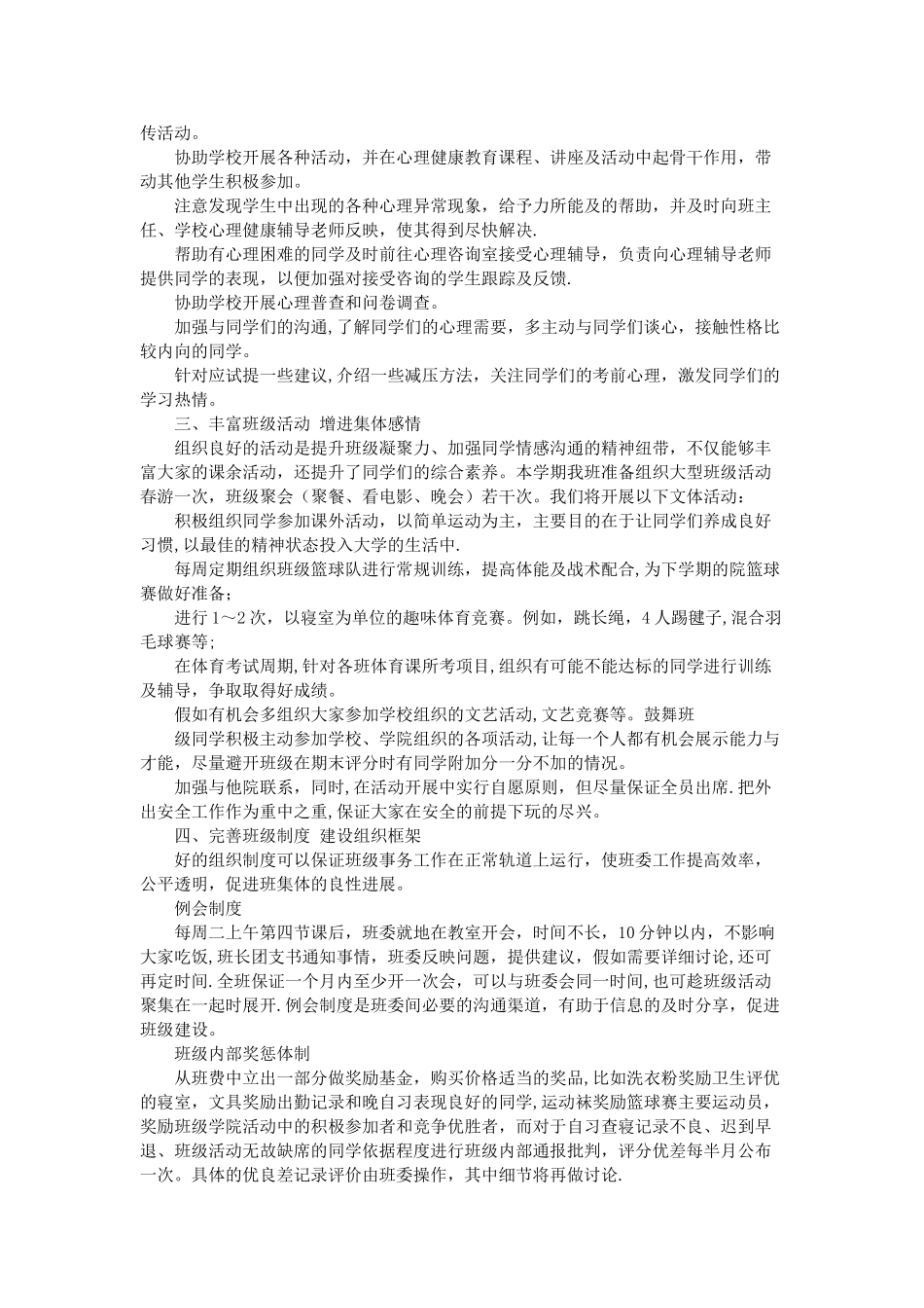 大学班级计划书范文3篇_第3页