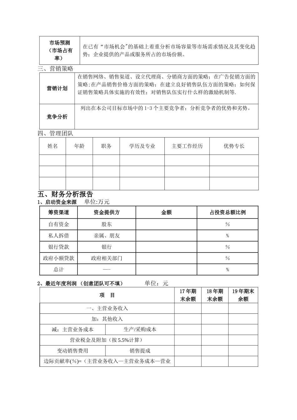 大学生创业创意计划书_第2页