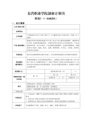 大学生创业创意计划书