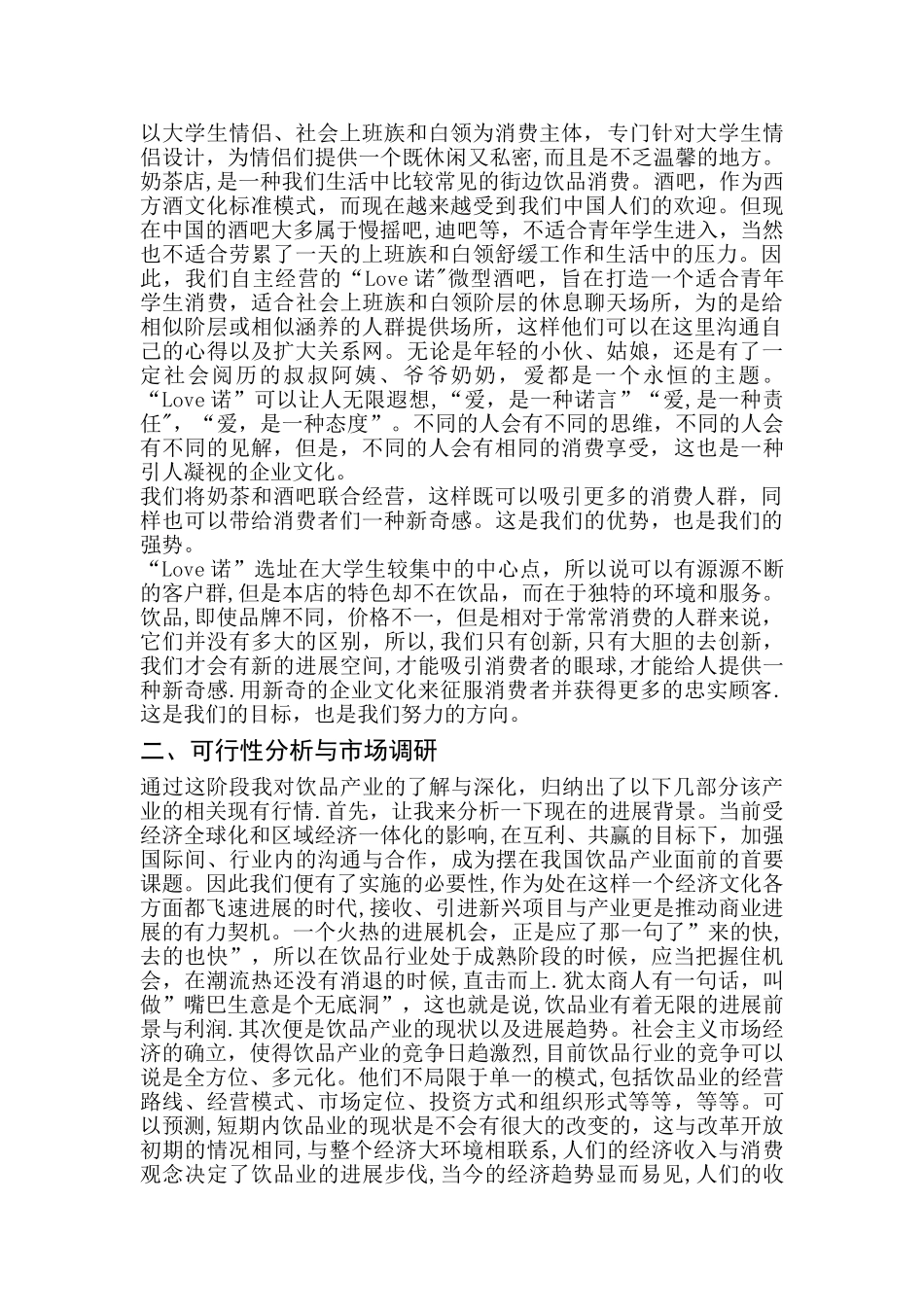 大学生创业商业计划书_第2页