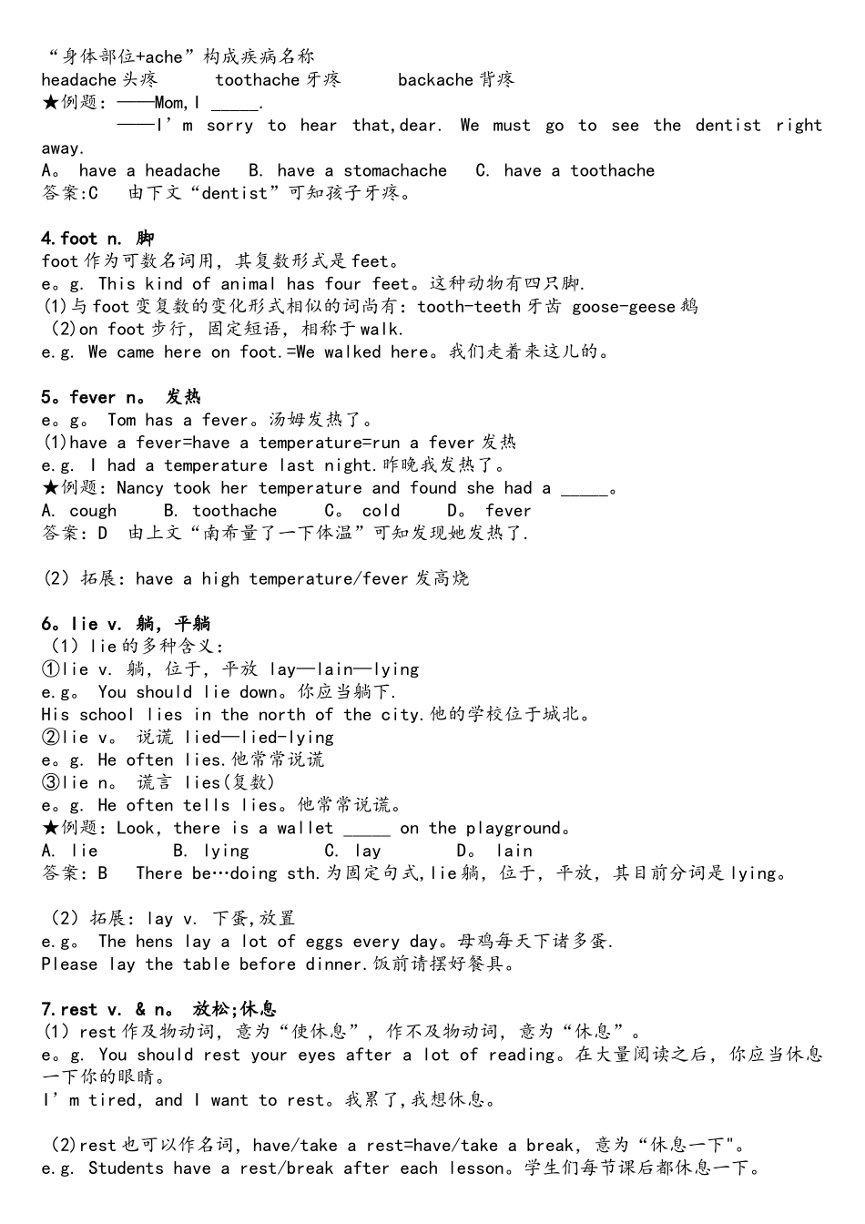 2025年人教版英语八年级下册Unit1知识点_第2页