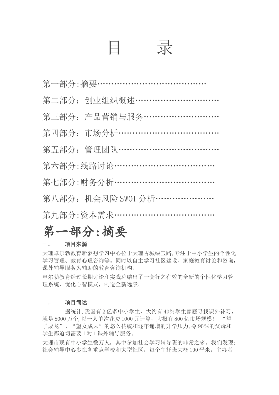 大学生创业计划书精品全面模板_第2页