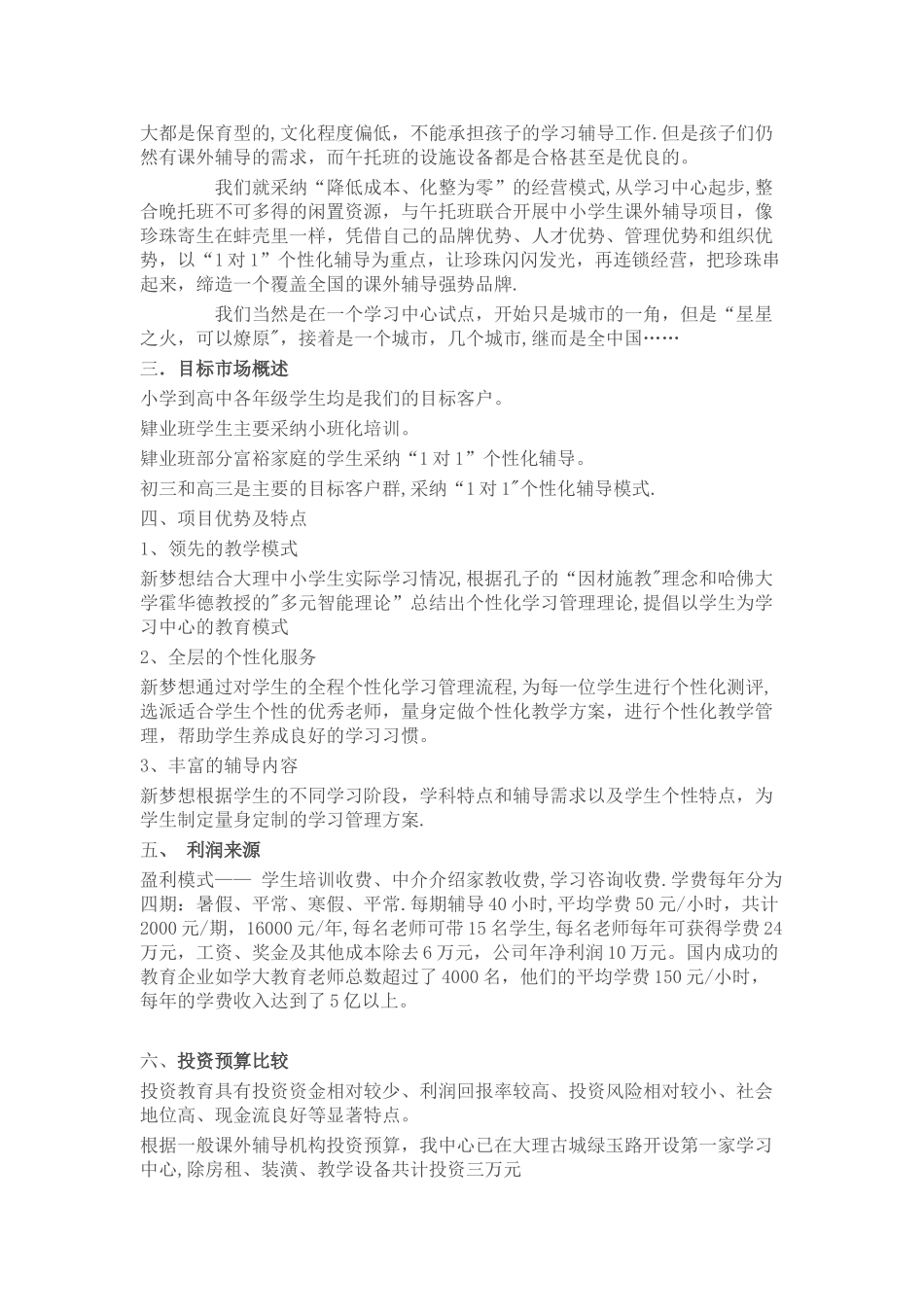 大学生创业计划书精品全面模板_第3页