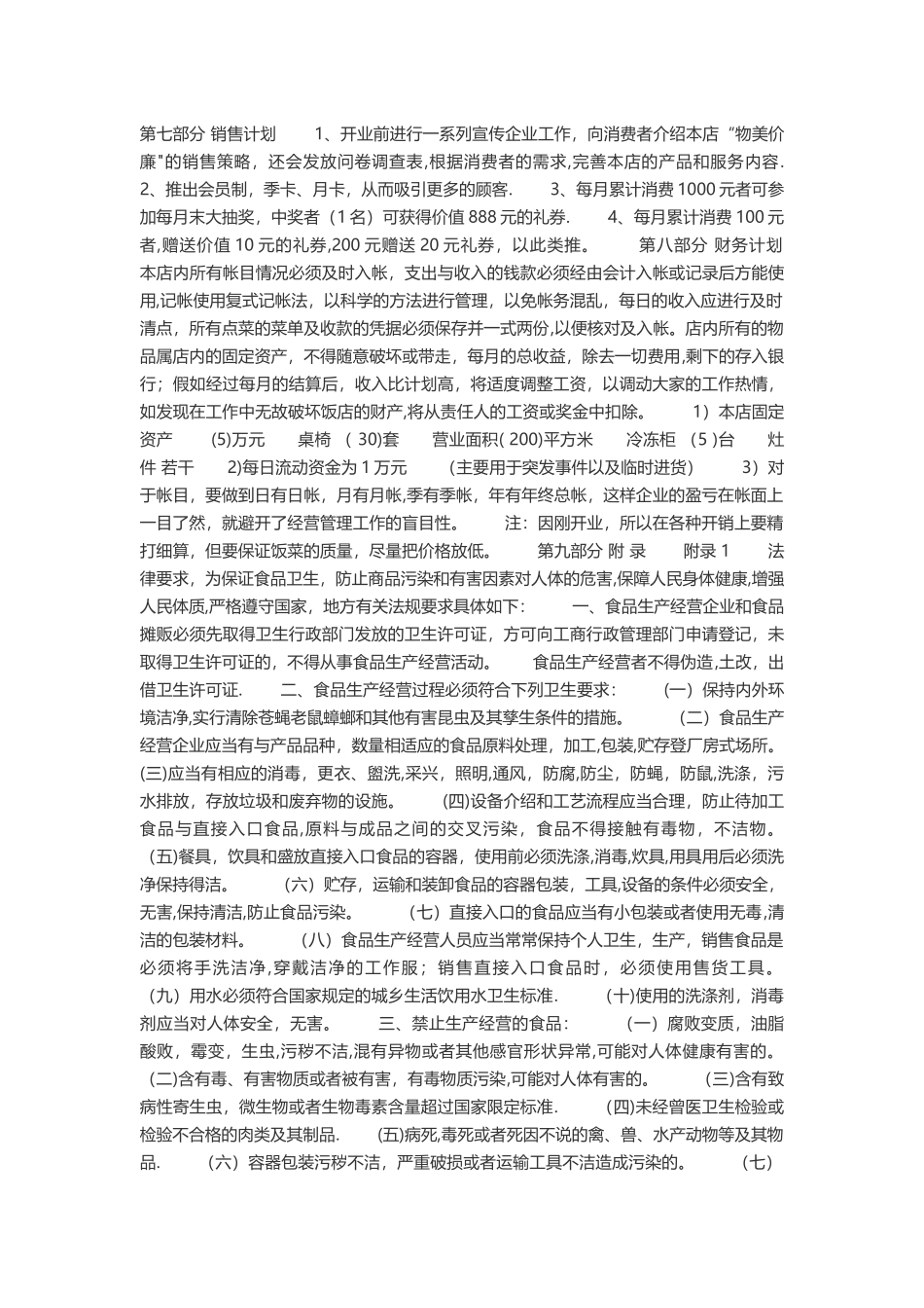 大学生创业计划书5000字_第2页