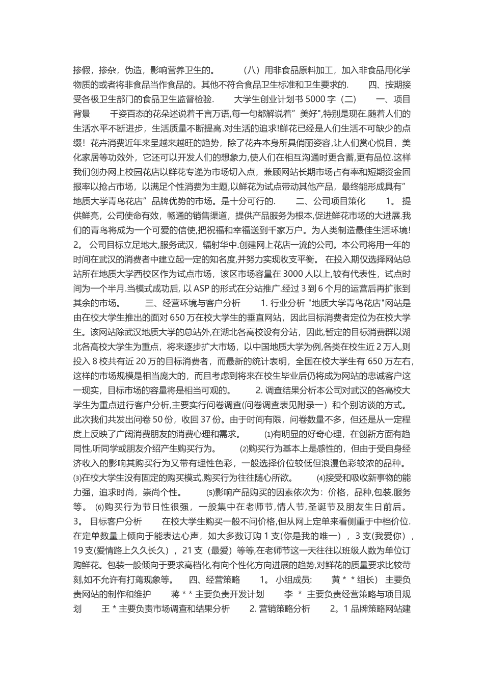 大学生创业计划书5000字_第3页