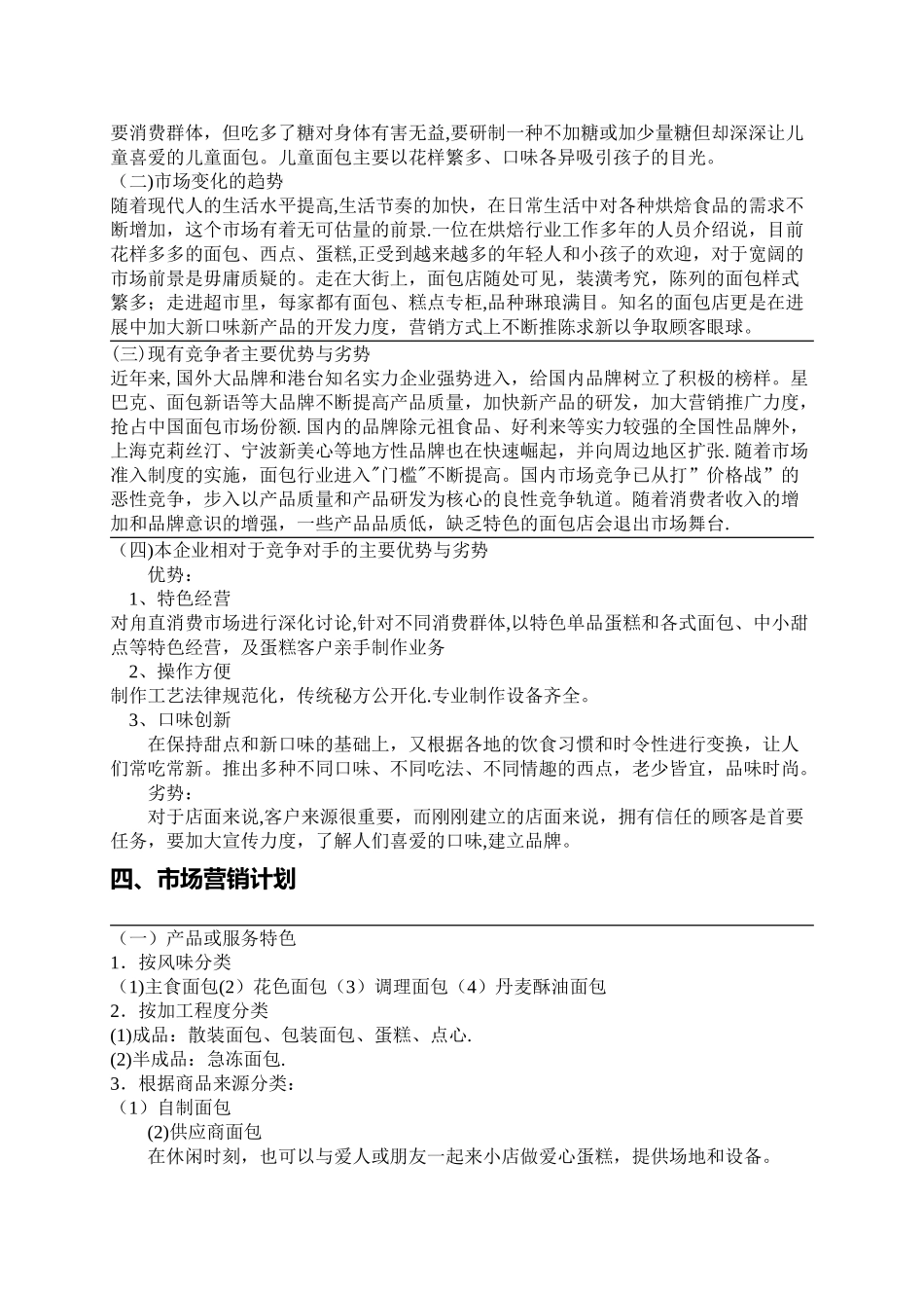 大学生创业计划书范例_第2页