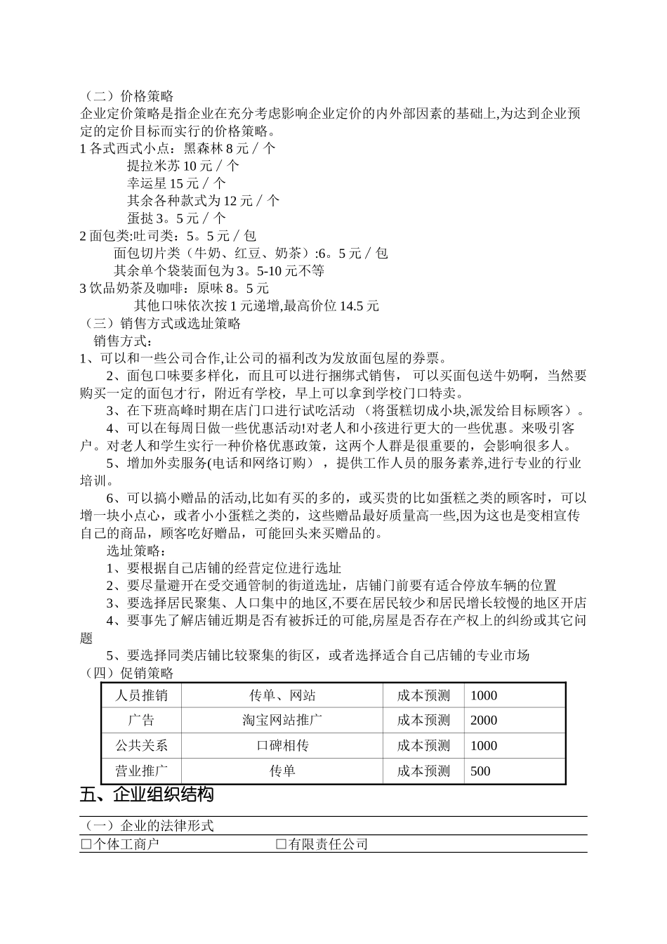 大学生创业计划书范例_第3页