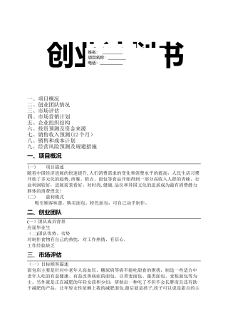 大学生创业计划书范例