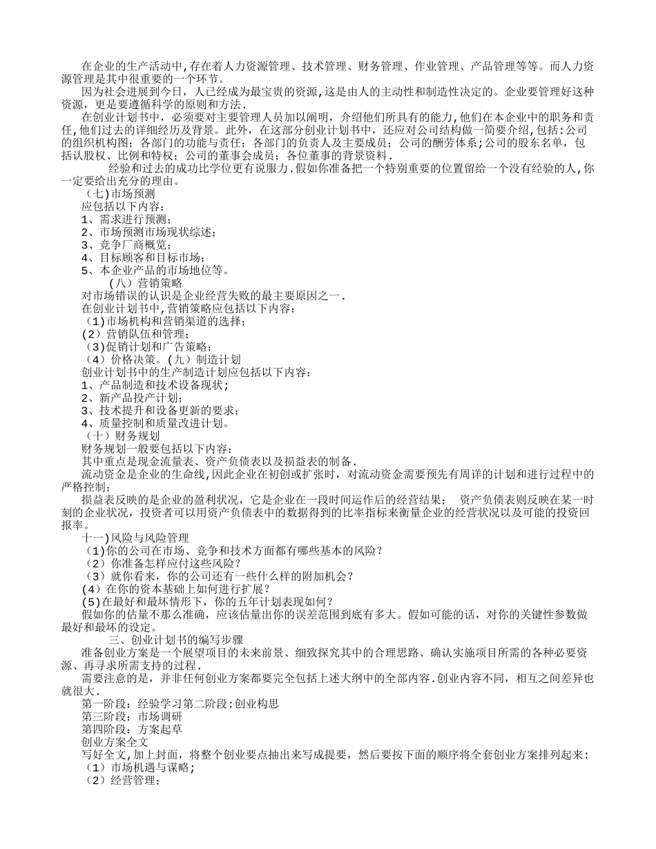 大学生创业计划书范文-_第2页