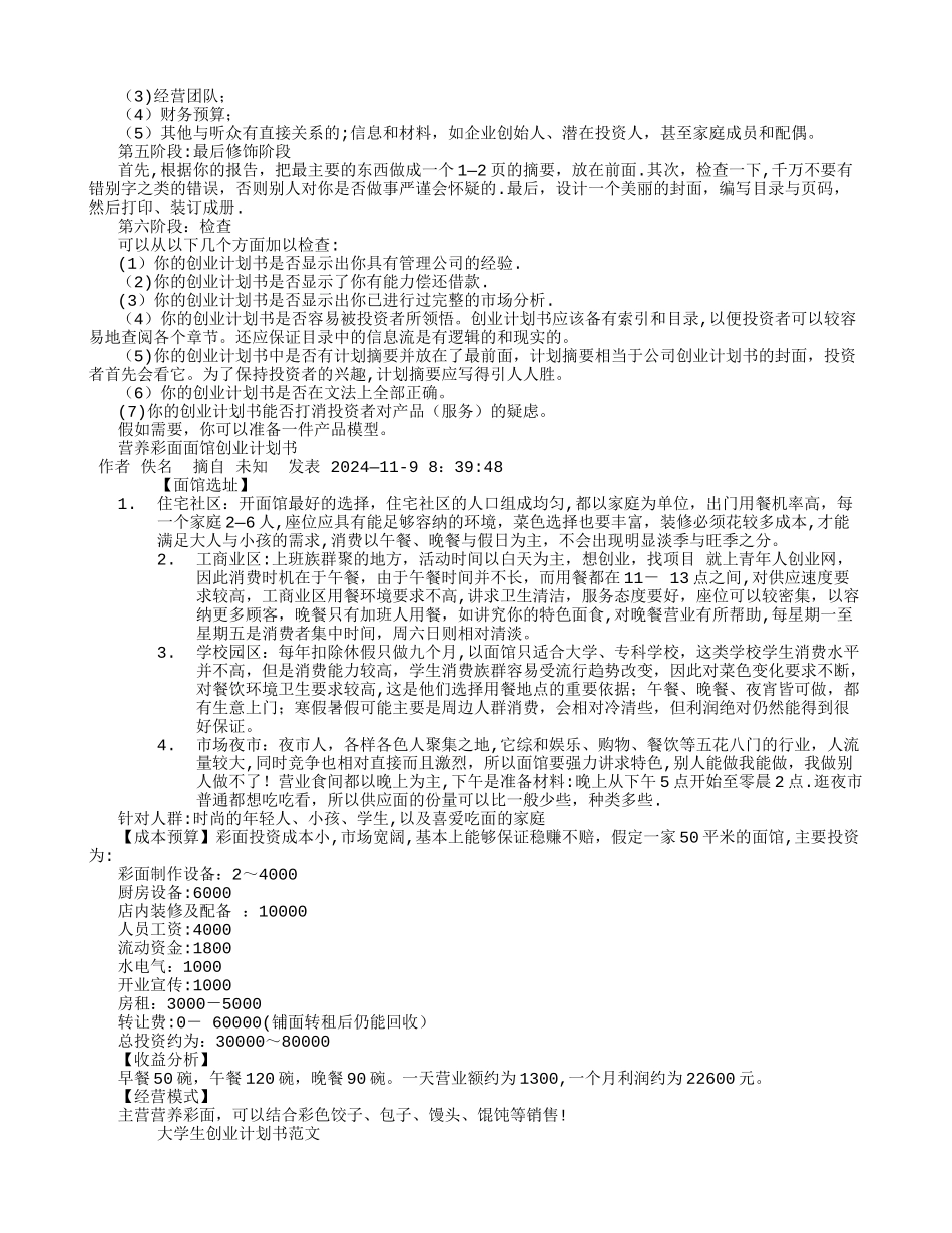 大学生创业计划书范文-_第3页