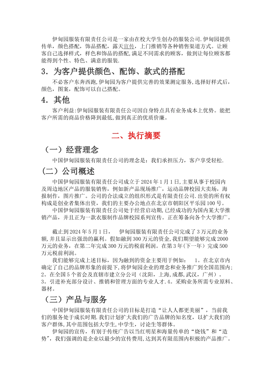 大学生创业计划书_第2页