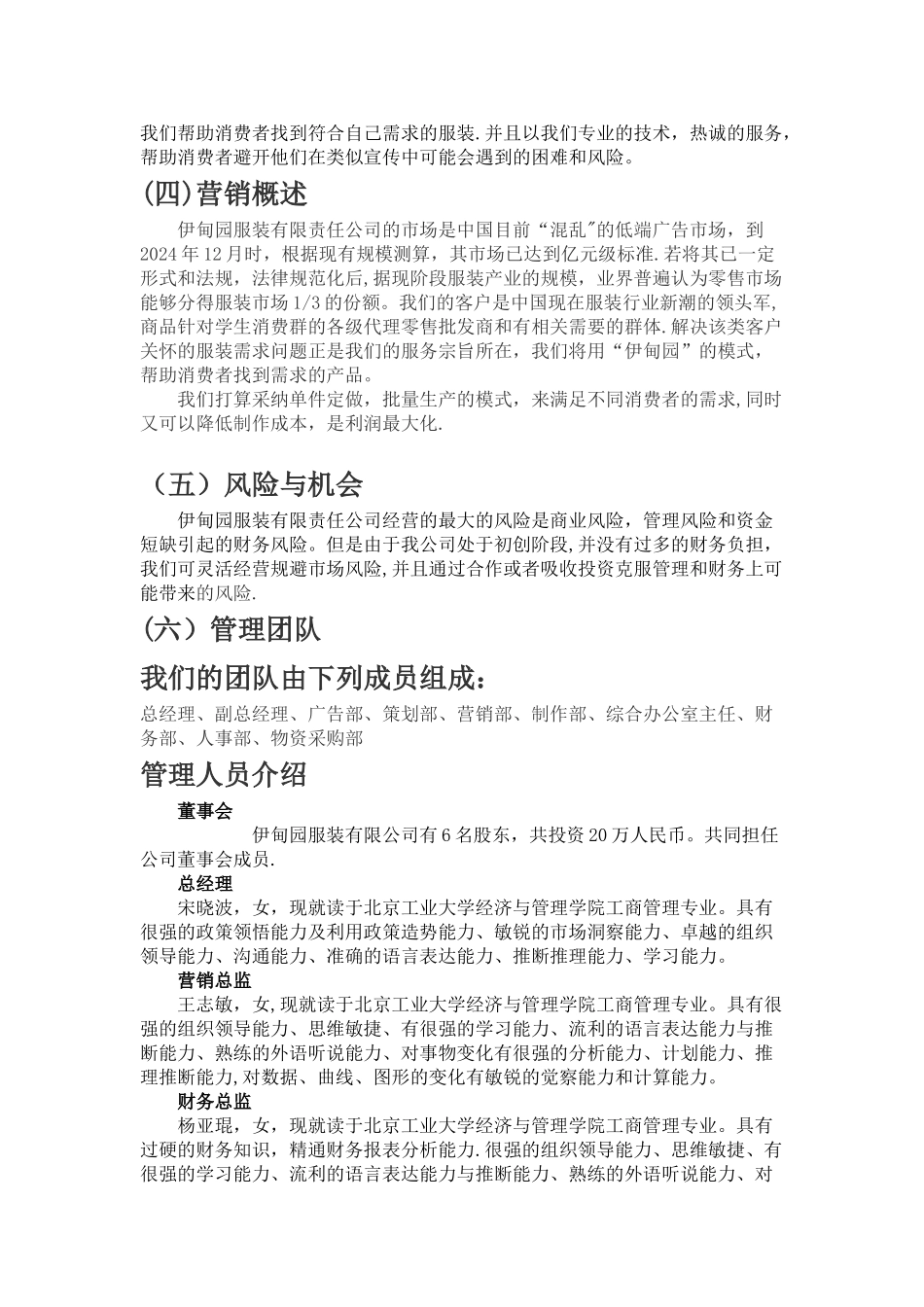 大学生创业计划书_第3页