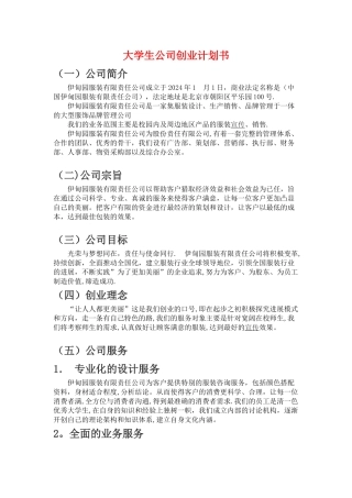 大学生创业计划书