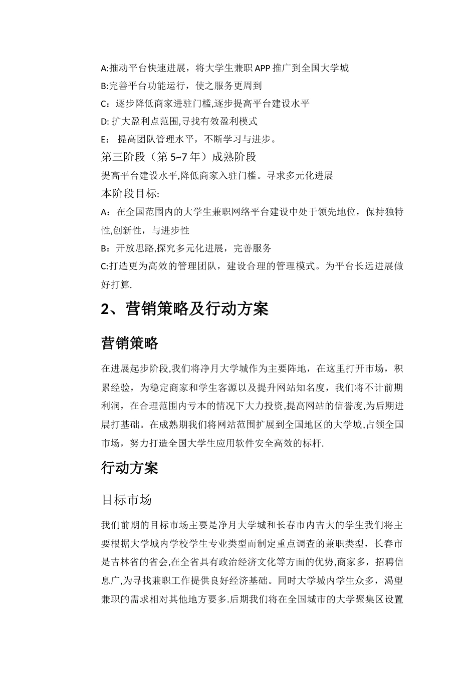 大学生兼职计划书_第2页