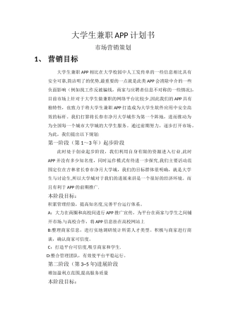 大学生兼职计划书