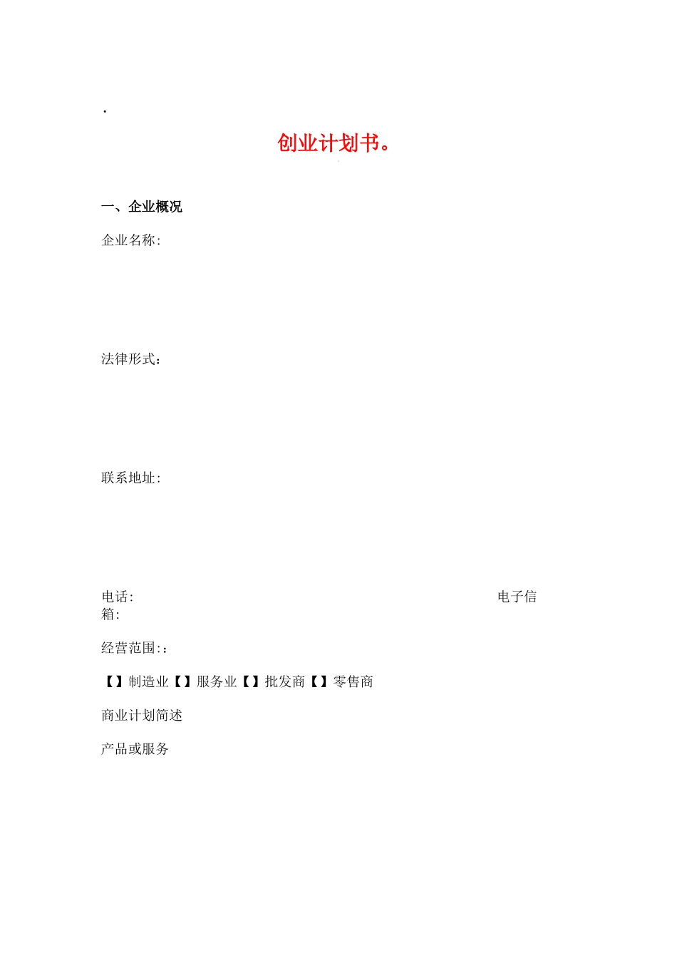 大学生创业计划书范文、模板_第1页