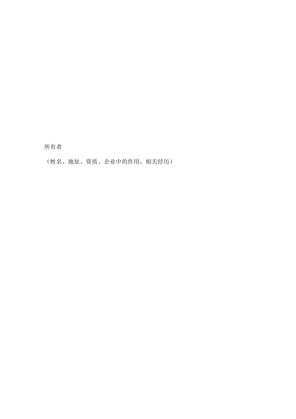 大学生创业计划书范文、模板_第3页