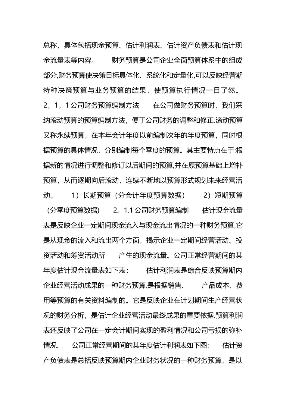 大学生创业计划书财务分析部分_第2页