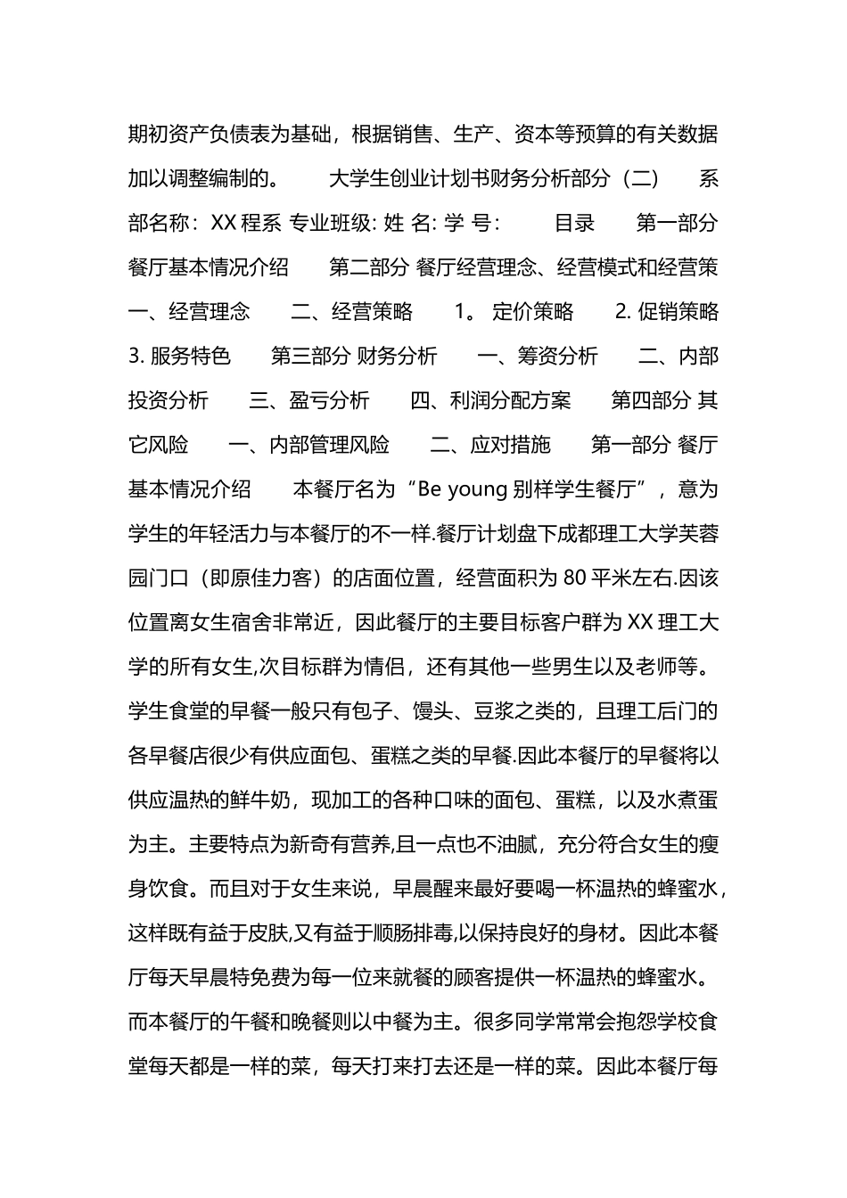 大学生创业计划书财务分析部分_第3页