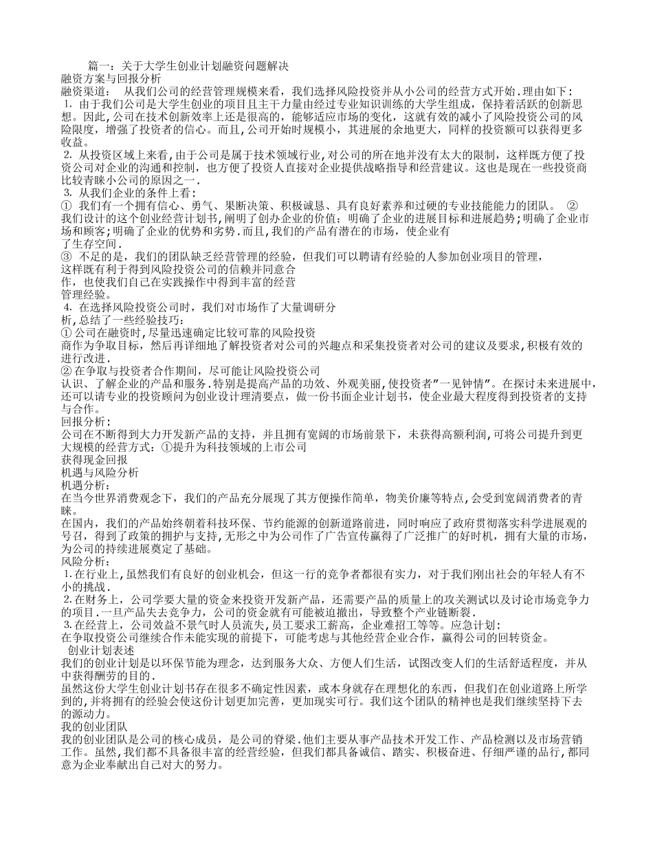 大学生创业计划书融资_第1页