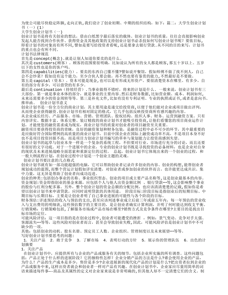 大学生创业计划书融资_第2页