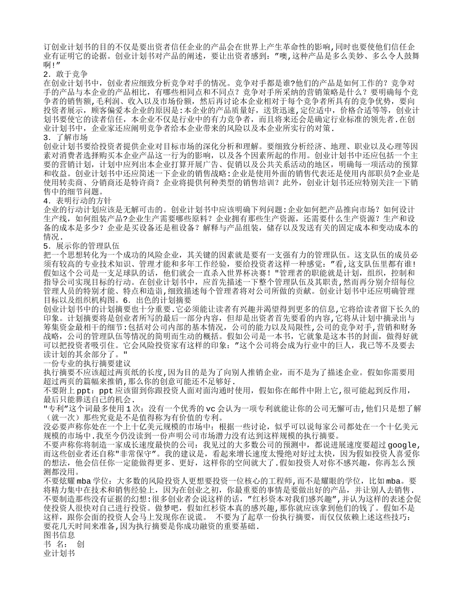 大学生创业计划书融资_第3页