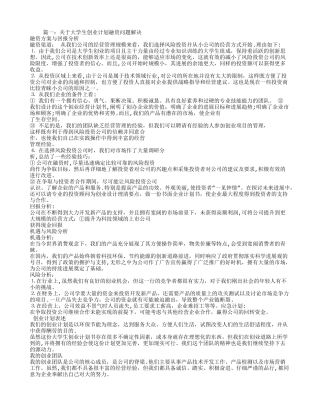 大学生创业计划书融资