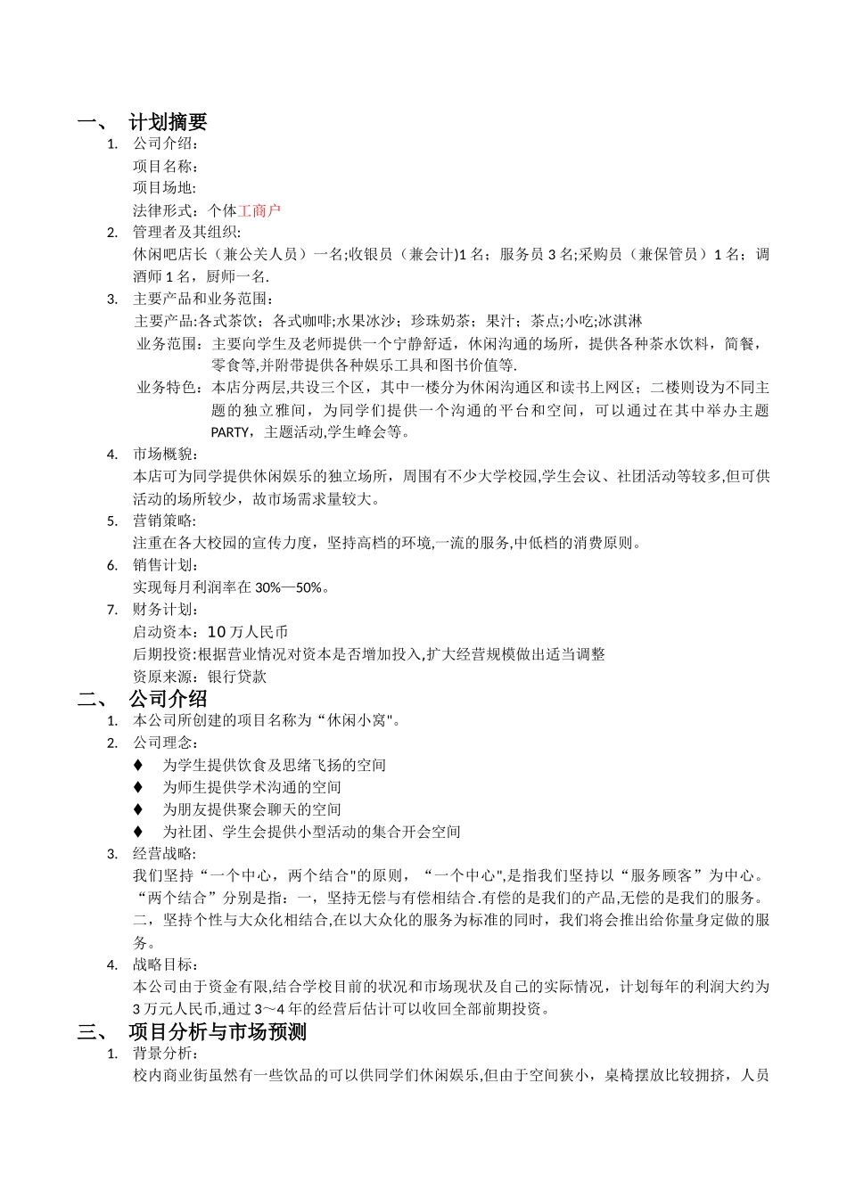 大学生创业计划书范本_第2页