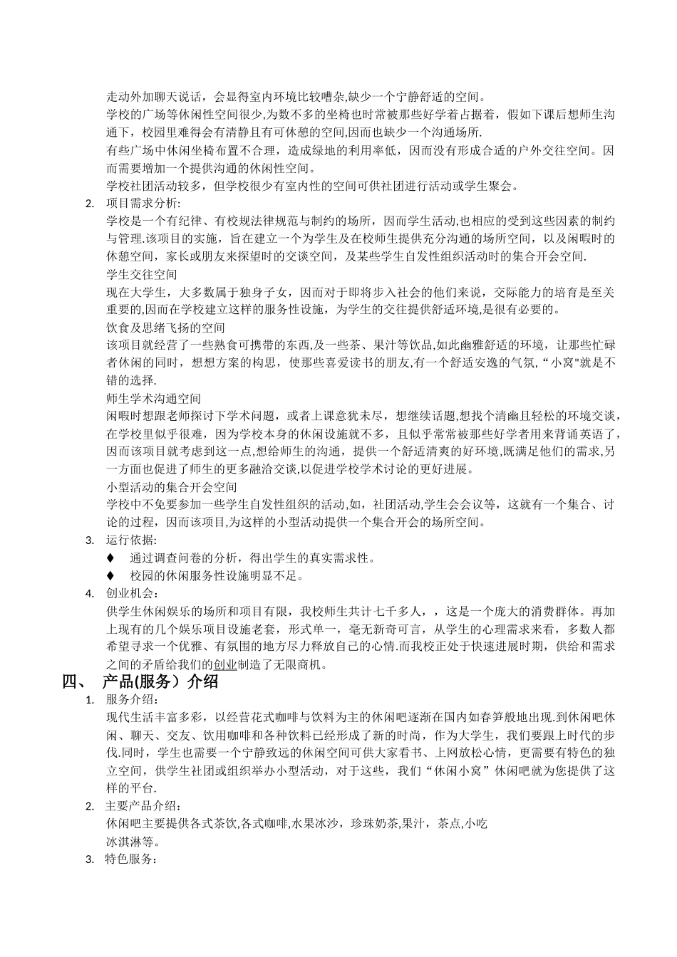 大学生创业计划书范本_第3页